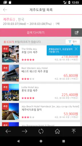 땡처리제주도여행 - 제주도항공권/국내숙박/렌터카 예약 screenshot