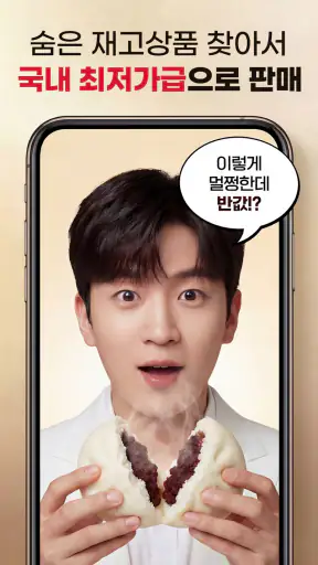 떠리몰 - 재고 처분, 유통기한 임박 상품 놀라운 쇼핑 screenshot