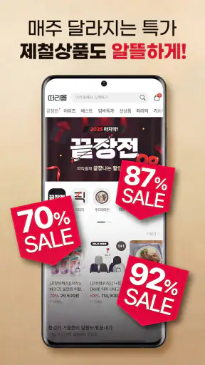 떠리몰 - 재고 처분, 유통기한 임박 상품 놀라운 쇼핑 screenshot
