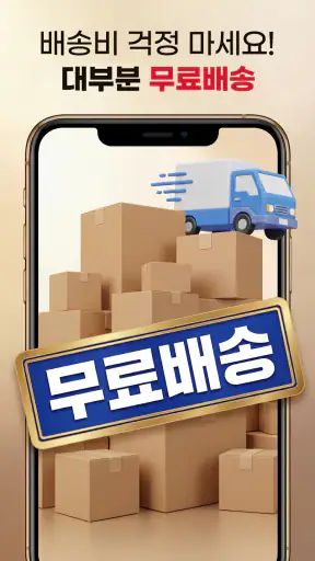 떠리몰 - 재고 처분, 유통기한 임박 상품 놀라운 쇼핑 screenshot