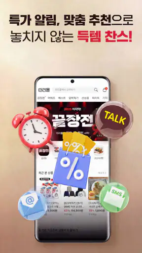 떠리몰 - 재고 처분, 유통기한 임박 상품 놀라운 쇼핑 screenshot