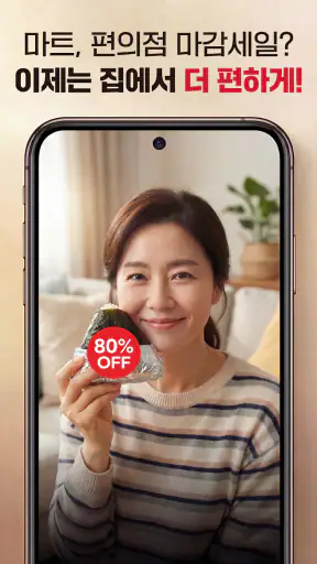 떠리몰 - 재고 처분, 유통기한 임박 상품 놀라운 쇼핑 screenshot