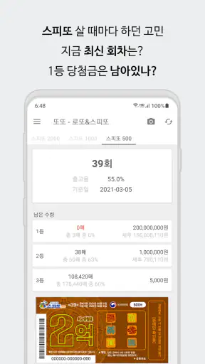 또또 - 로또 & 스피또 screenshot