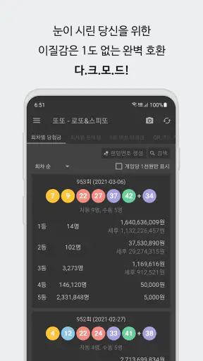 또또 - 로또 & 스피또 screenshot