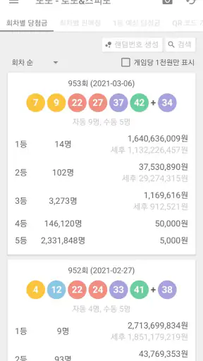 또또 - 로또 & 스피또 screenshot