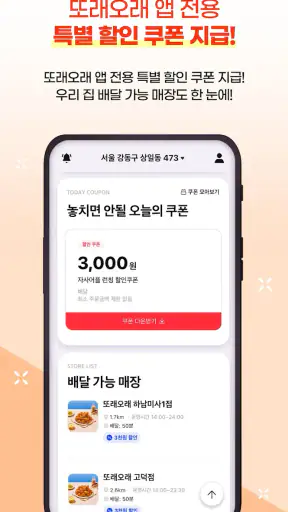 또래오래 screenshot