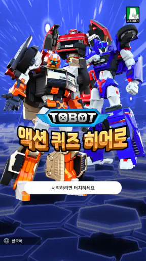 또봇: 액션 퀴즈 히어로 screenshot