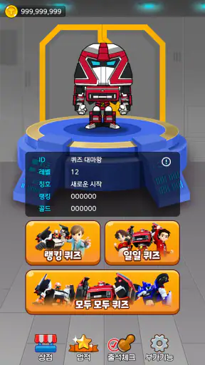 또봇: 액션 퀴즈 히어로 screenshot