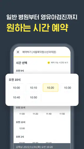 똑닥 - 병원 예약/접수, 실시간 대기순서 screenshot