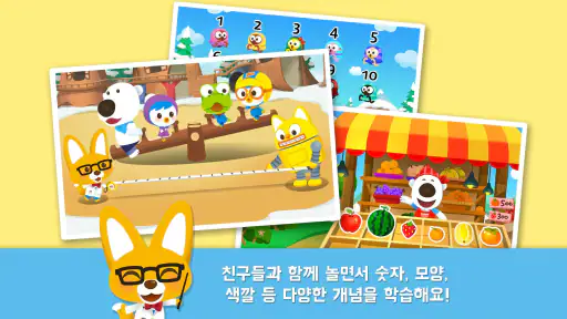 똑똑박사 에디의 수과학놀이 screenshot