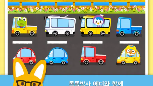 똑똑박사 에디의 수과학놀이 screenshot