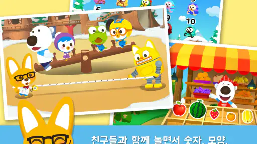 똑똑박사 에디의 수과학놀이 screenshot