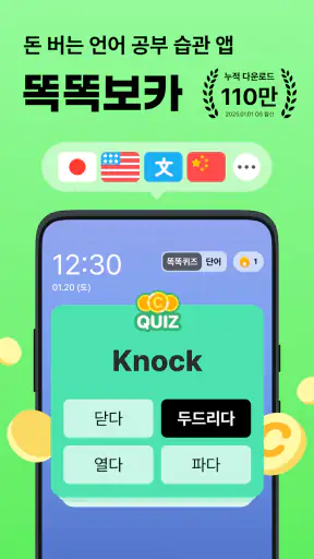 똑똑보카-잠금화면 영어, 일본어, 중국어 학습 단어장 screenshot