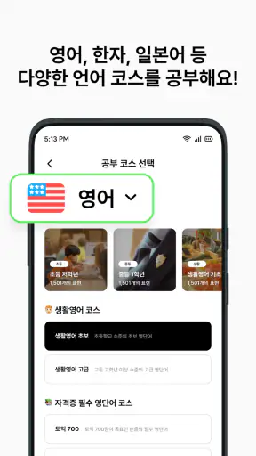 똑똑보카-잠금화면 영어, 일본어, 중국어 학습 단어장 screenshot