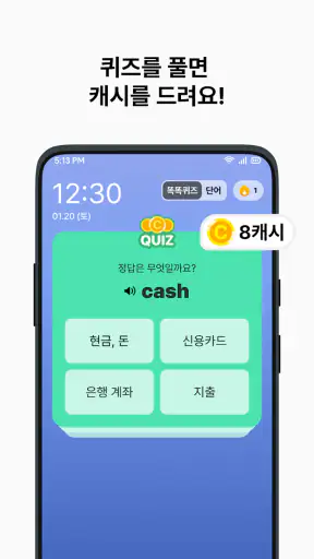 똑똑보카-잠금화면 영어, 일본어, 중국어 학습 단어장 screenshot