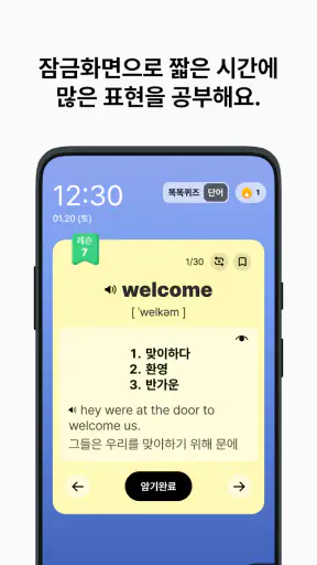똑똑보카-잠금화면 영어, 일본어, 중국어 학습 단어장 screenshot