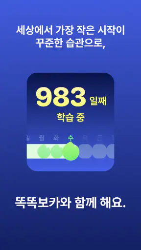 똑똑보카-잠금화면 영어, 일본어, 중국어 학습 단어장 screenshot