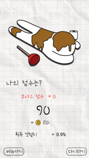 똥왕의 분노 screenshot