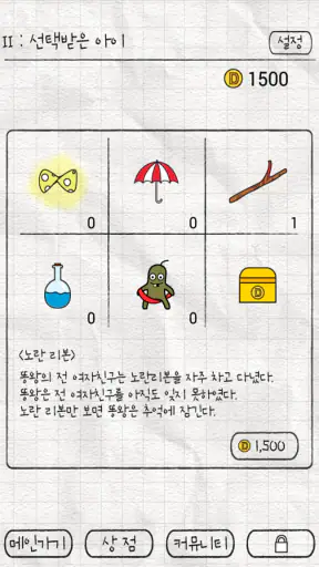 똥왕의 분노 screenshot