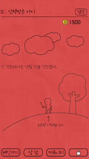 똥왕의 분노 screenshot