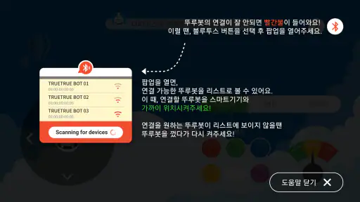 뚜루봇 컨트롤러 screenshot