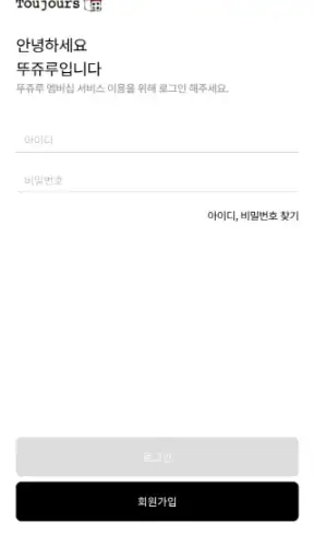 뚜쥬루 screenshot