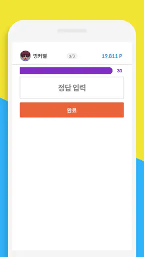 띵커벨 (학생용) screenshot