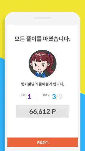 띵커벨 (학생용) screenshot