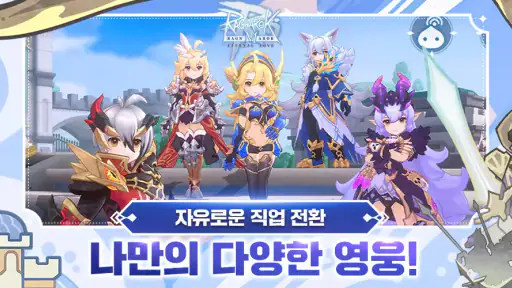 라그나로크M: ETERNAL LOVE screenshot