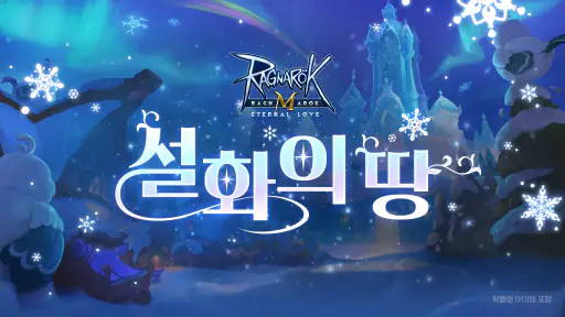 라그나로크M: ETERNAL LOVE screenshot
