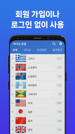 라디오 모음 - 세계 실시간 라디오 screenshot