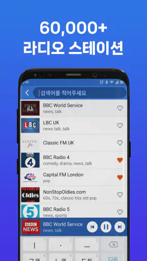 라디오 모음 - 세계 실시간 라디오 screenshot