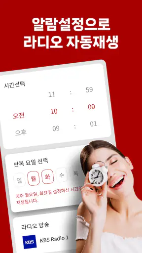 라디오 방송모음 - 라디오 방송듣기 screenshot