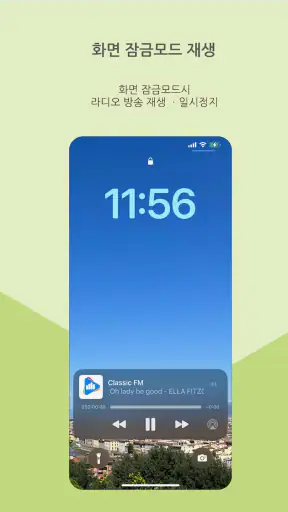 라디오톡 – 전세계 라디오 · 한국 라디오 screenshot