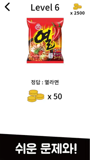 라면퀴즈 screenshot