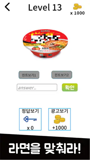 라면퀴즈 screenshot