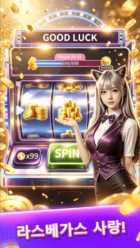 라스베가스 사랑 screenshot