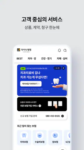 라이나생명 모바일 screenshot