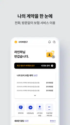 라이나생명 모바일 screenshot