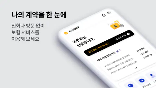 라이나생명 모바일 screenshot