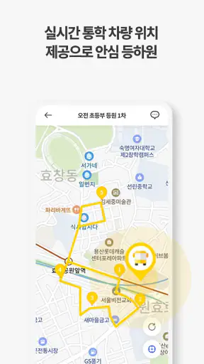 라이드(RIDE) - 스쿨버스, 학원셔틀버스, 통학버스 screenshot