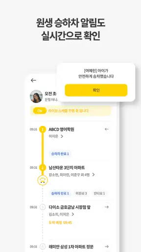 라이드(RIDE) - 스쿨버스, 학원셔틀버스, 통학버스 screenshot