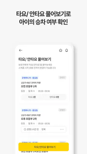 라이드(RIDE) - 스쿨버스, 학원셔틀버스, 통학버스 screenshot