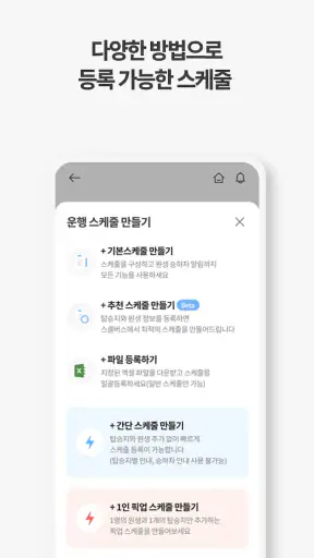 라이드(RIDE) - 스쿨버스, 학원셔틀버스, 통학버스 screenshot