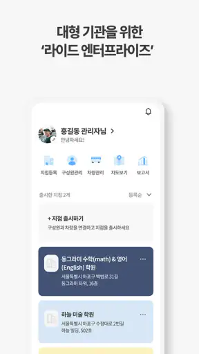 라이드(RIDE) - 스쿨버스, 학원셔틀버스, 통학버스 screenshot