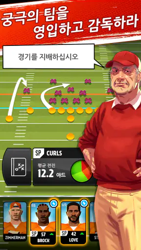 라이벌 스타 대학 미식축구 screenshot