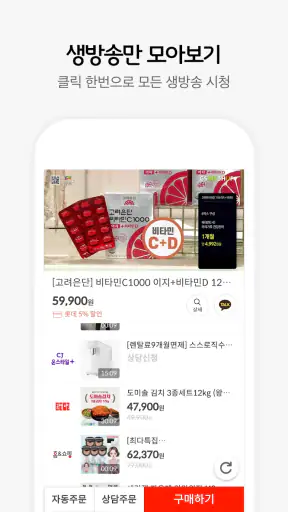 라이브홈쇼핑-TV홈쇼핑 최저가, 편성표, 생방송 알림 screenshot