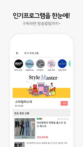 라이브홈쇼핑-TV홈쇼핑 최저가, 편성표, 생방송 알림 screenshot