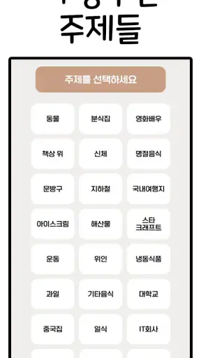 라이어게임(Who is Liar?) screenshot