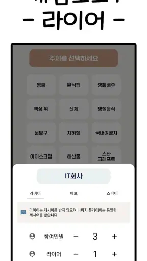 라이어게임(Who is Liar?) screenshot